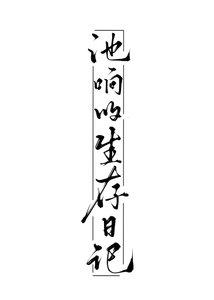急,喪屍危機了怎麼辦?!